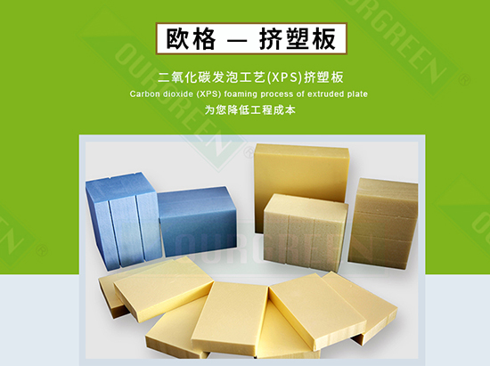 擠塑板廠家怎么選，實(shí)力廠家告訴你-南京歐格
